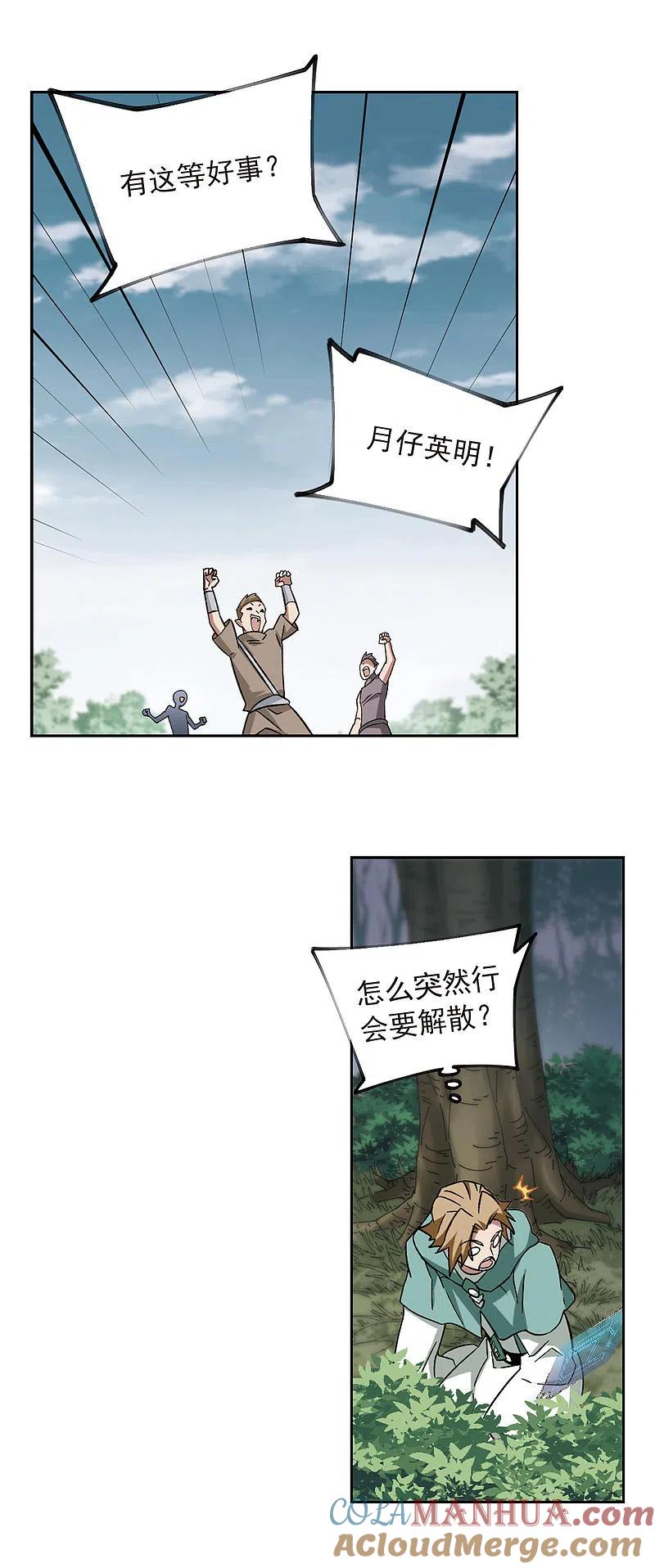 网游之近战法师 第332话 神奇的行会2 第7页