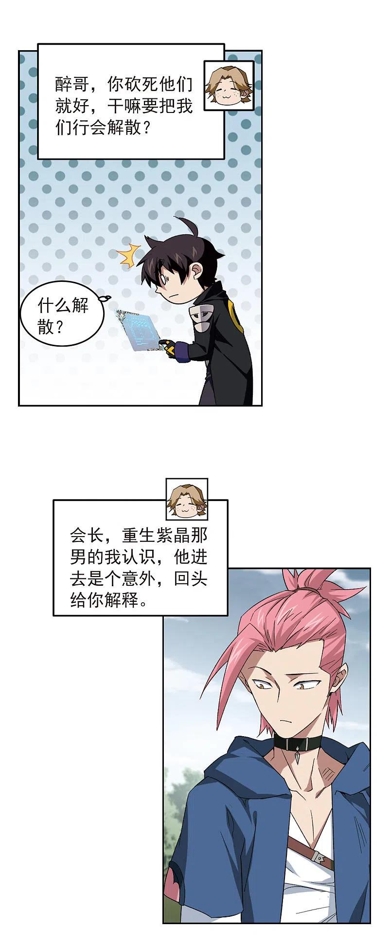 网游之近战法师 第332话 神奇的行会2 第8页