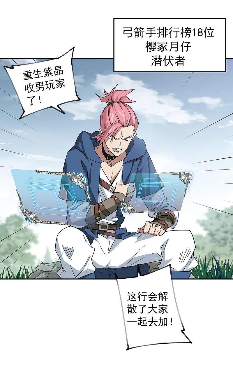 网游之近战法师 第332话 神奇的行会2 第6页