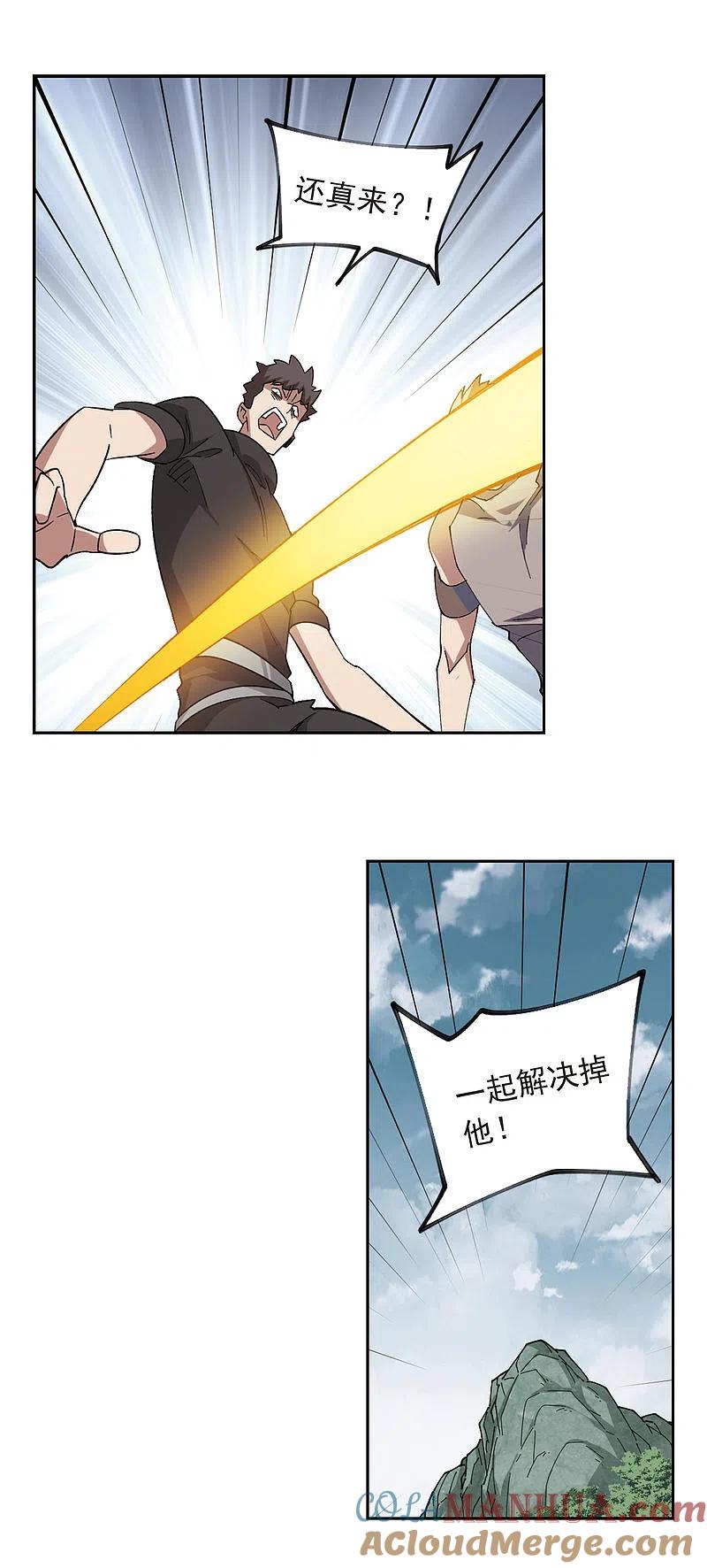 网游之近战法师 第332话 神奇的行会2 第13页
