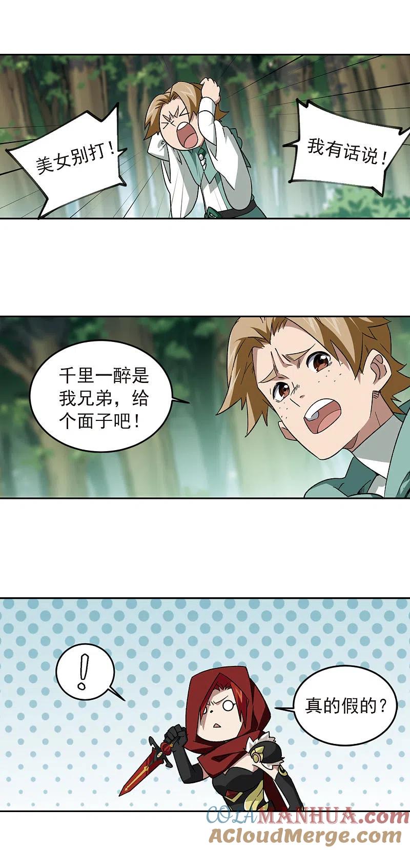 网游之近战法师 第333话 神奇的行会3 第10页