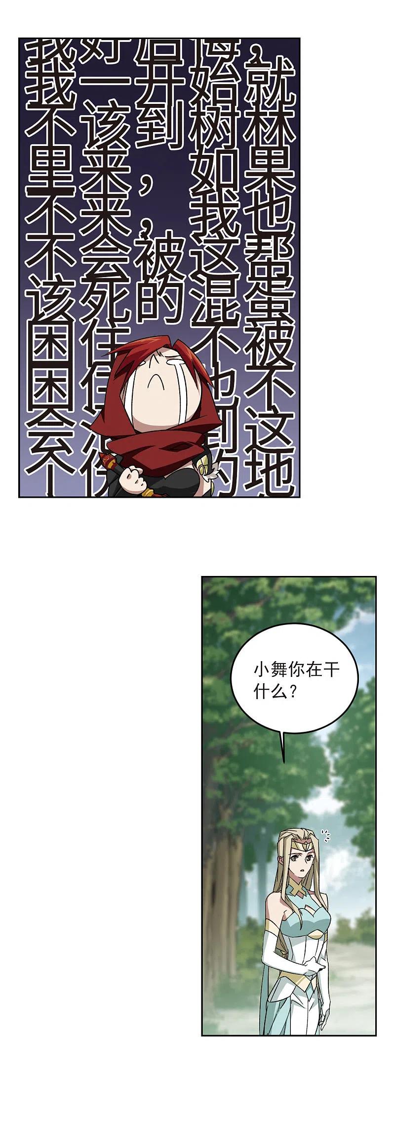 网游之近战法师 第333话 神奇的行会3 第15页
