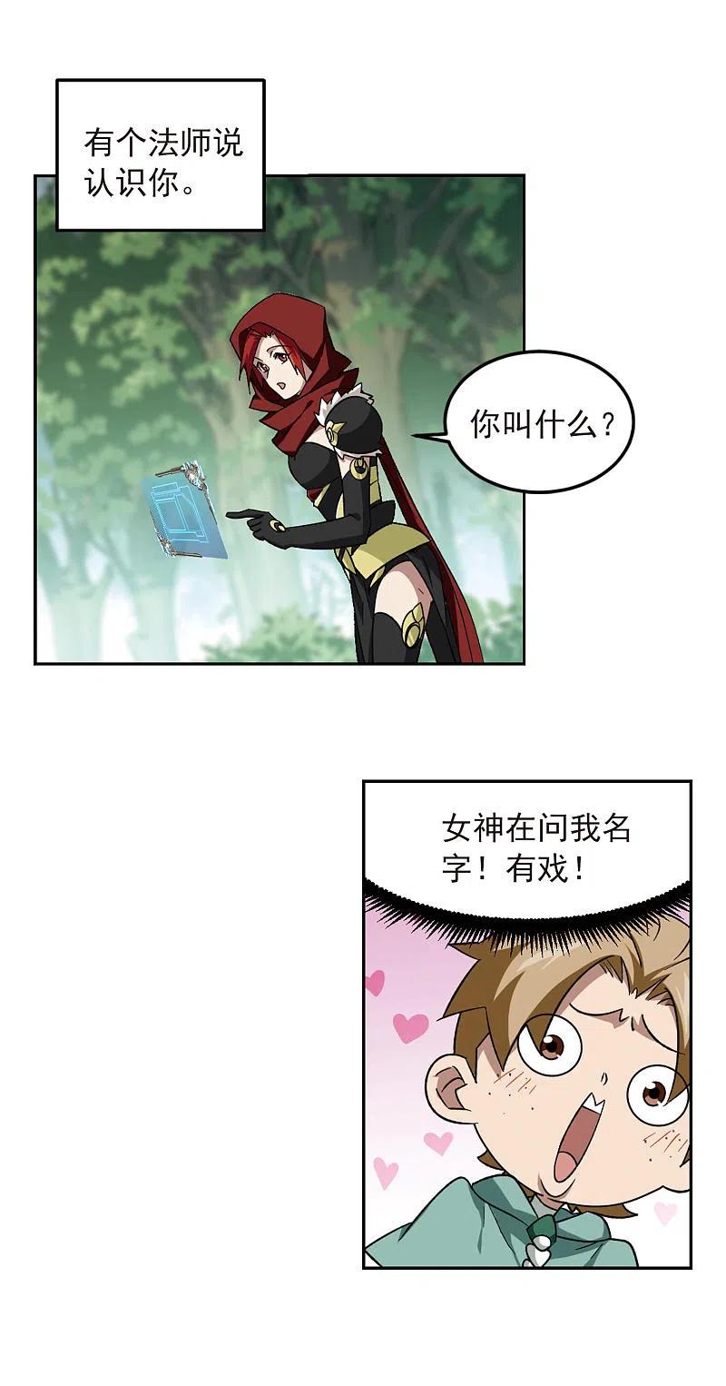 网游之近战法师 第333话 神奇的行会3 第11页