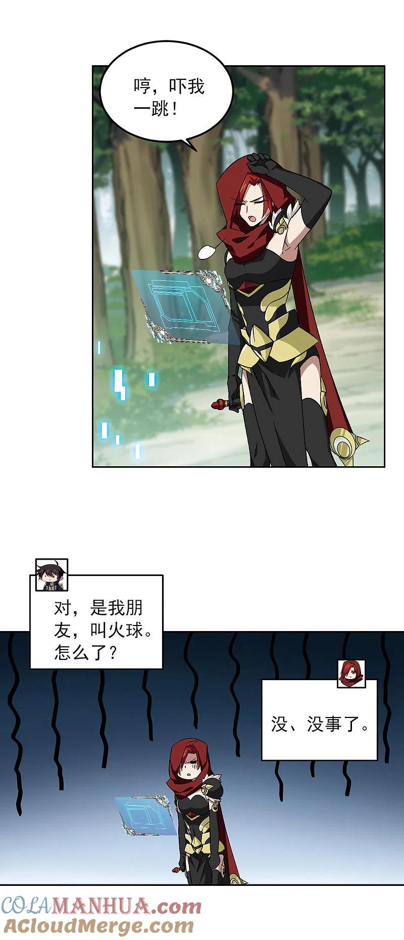 网游之近战法师 第333话 神奇的行会3 第14页