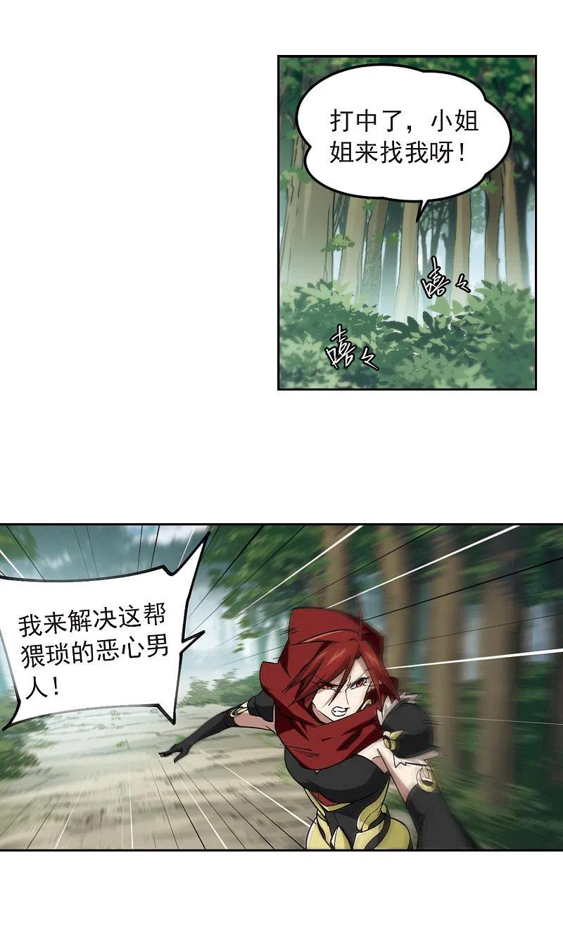网游之近战法师 第333话 神奇的行会3 第3页