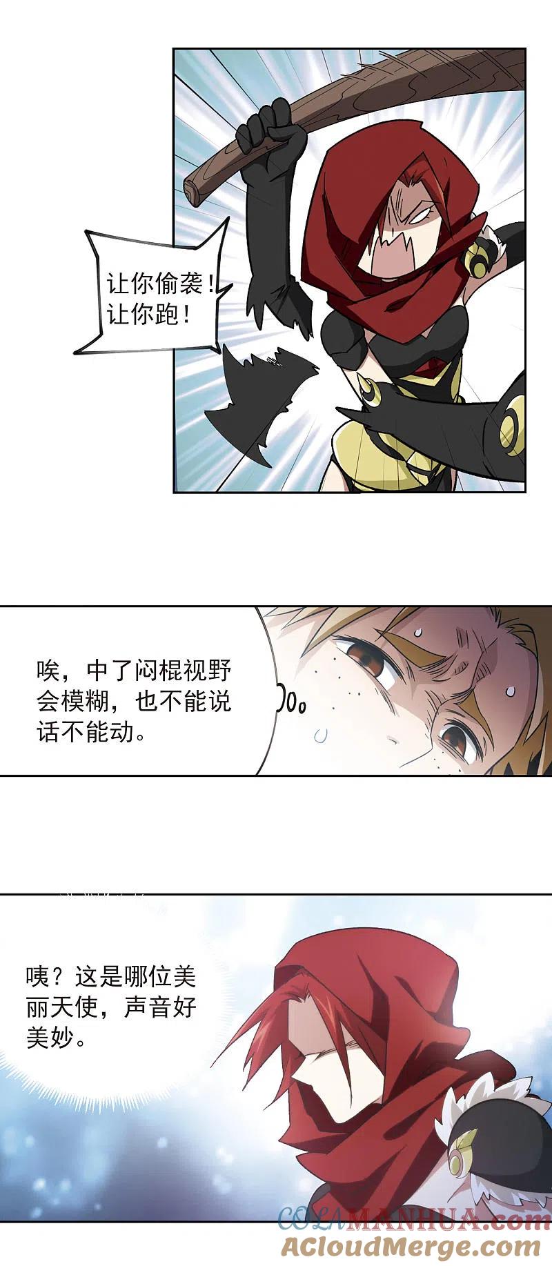 网游之近战法师 第333话 神奇的行会3 第6页