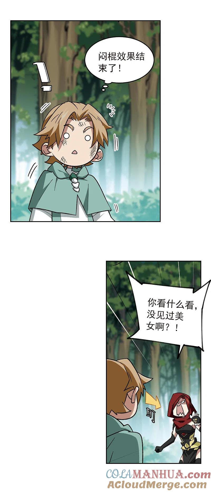 网游之近战法师 第333话 神奇的行会3 第8页