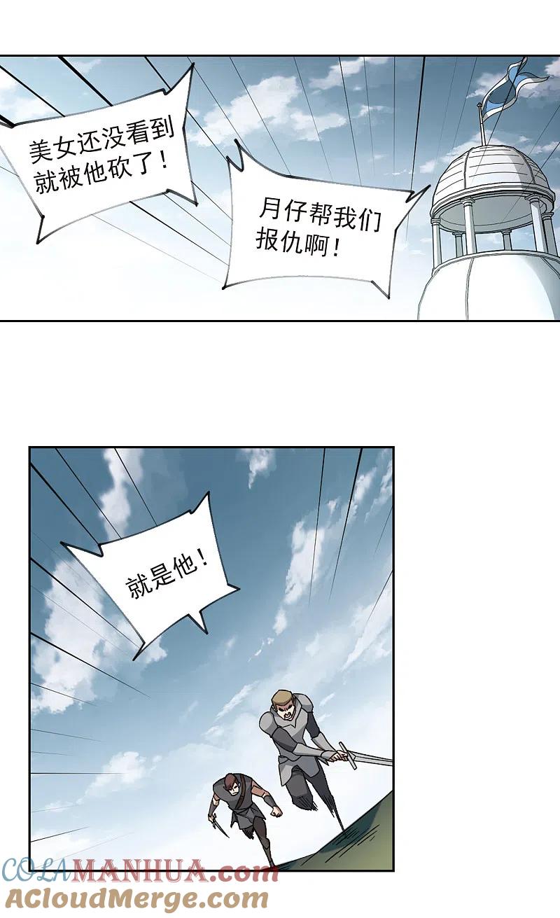 网游之近战法师 第334话 “势均力敌”1 第5页