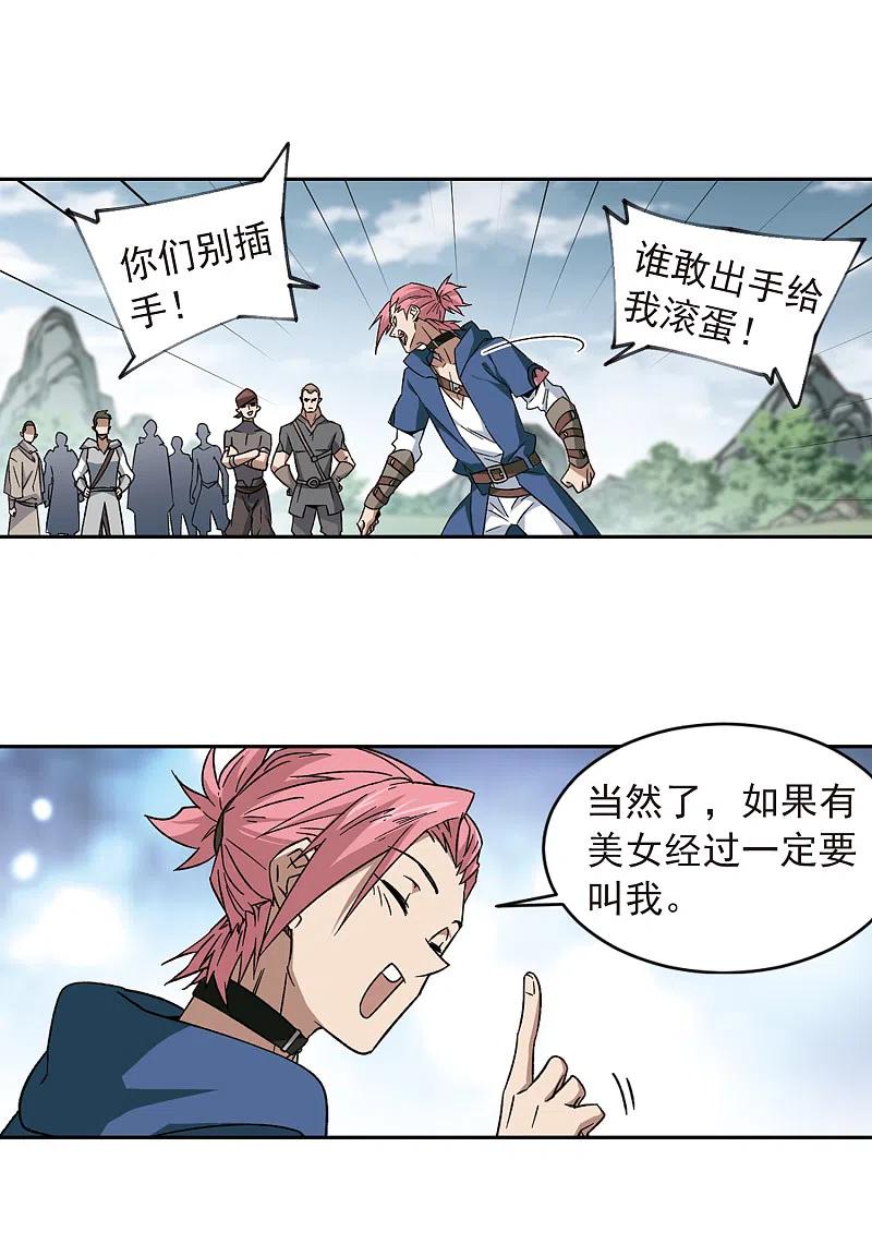 网游之近战法师 第334话 “势均力敌”1 第10页