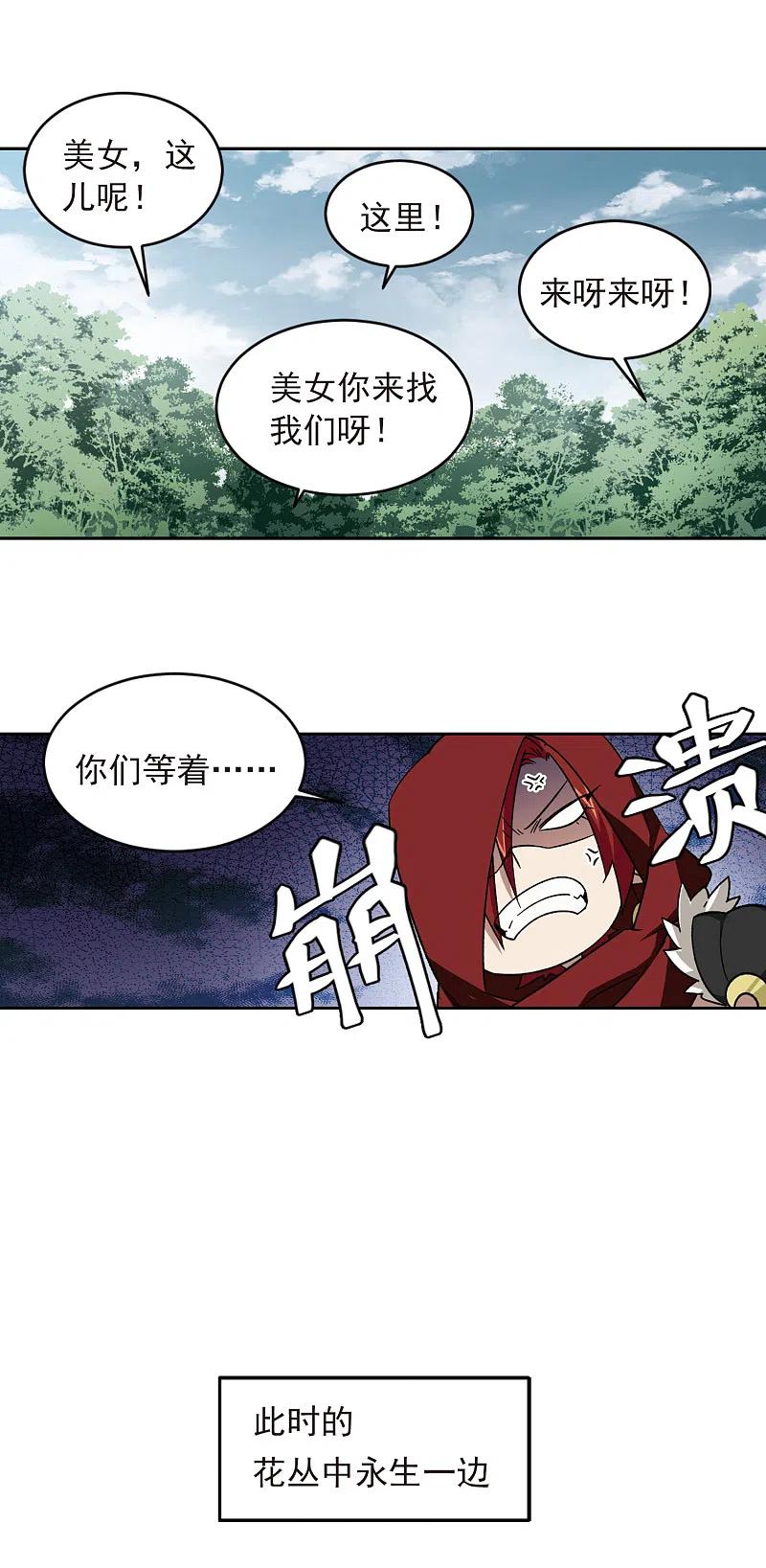 网游之近战法师 第334话 “势均力敌”1 第4页