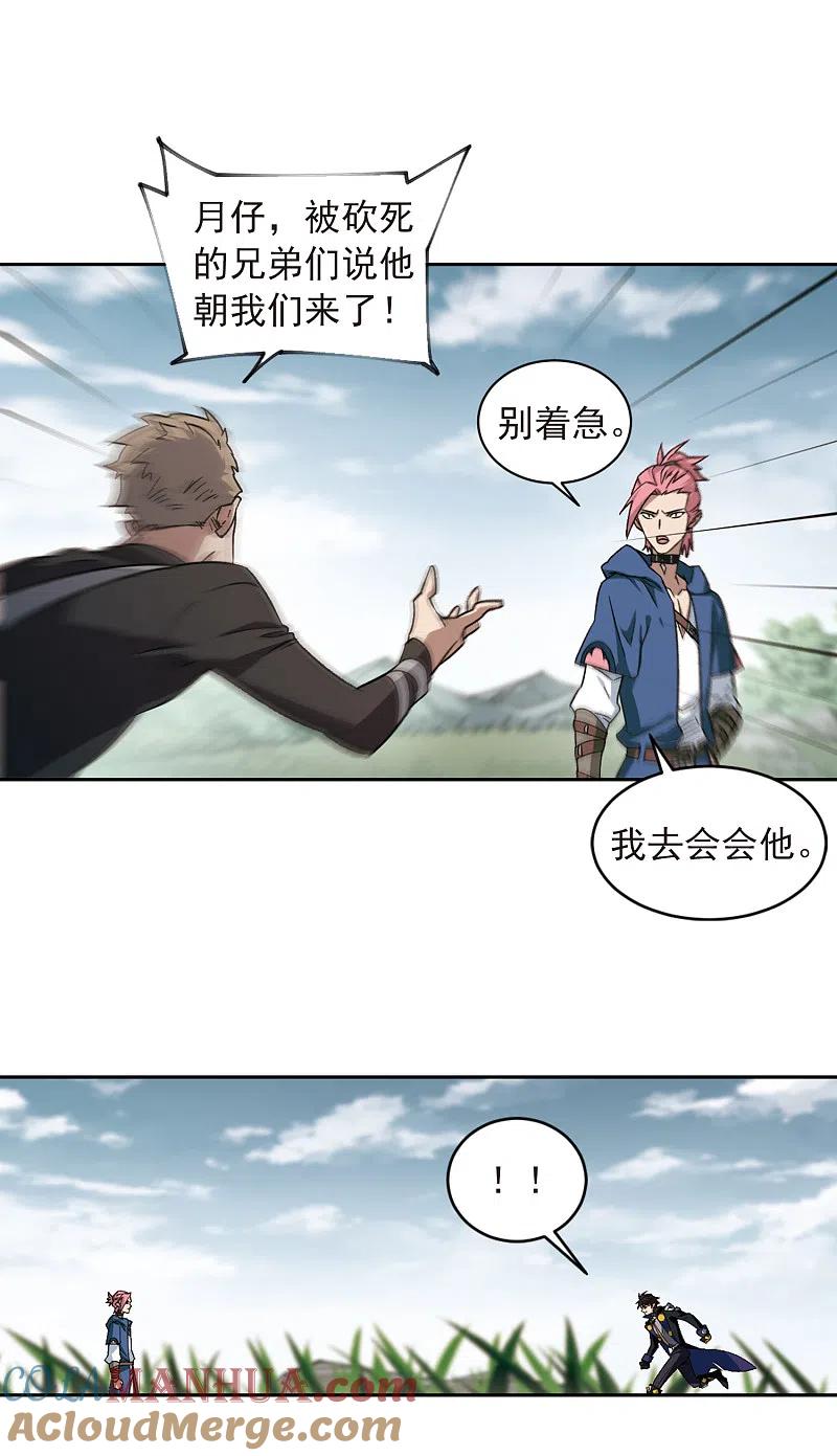 网游之近战法师 第334话 “势均力敌”1 第7页