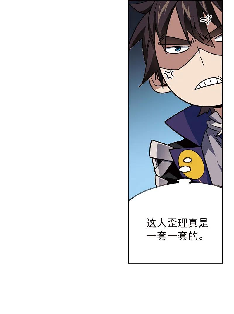 网游之近战法师 第335话 “势均力敌”2 第10页
