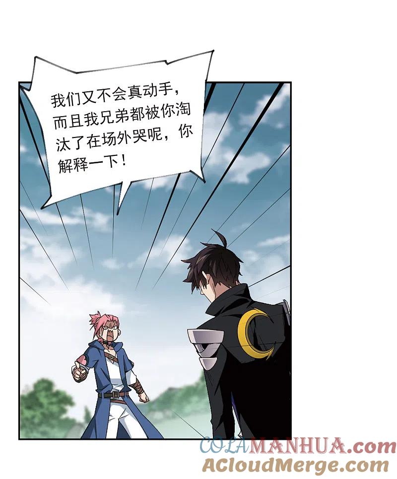 网游之近战法师 第335话 “势均力敌”2 第7页