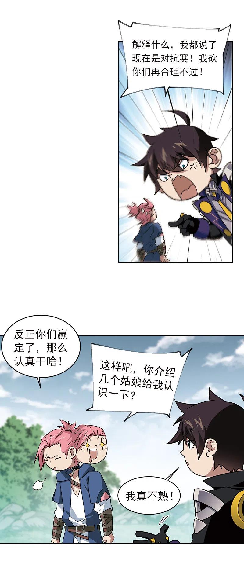 网游之近战法师 第335话 “势均力敌”2 第8页