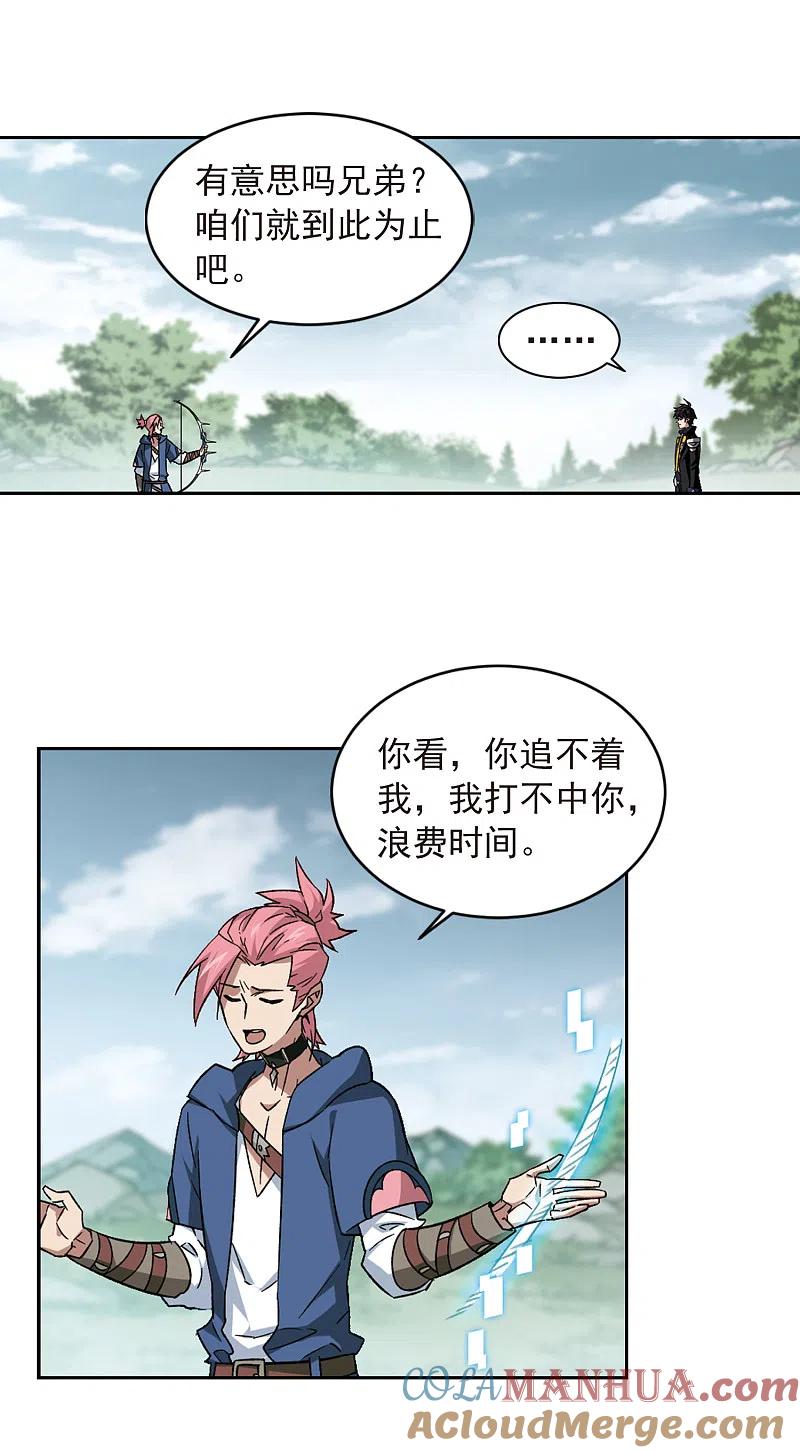 网游之近战法师 第335话 “势均力敌”2 第5页