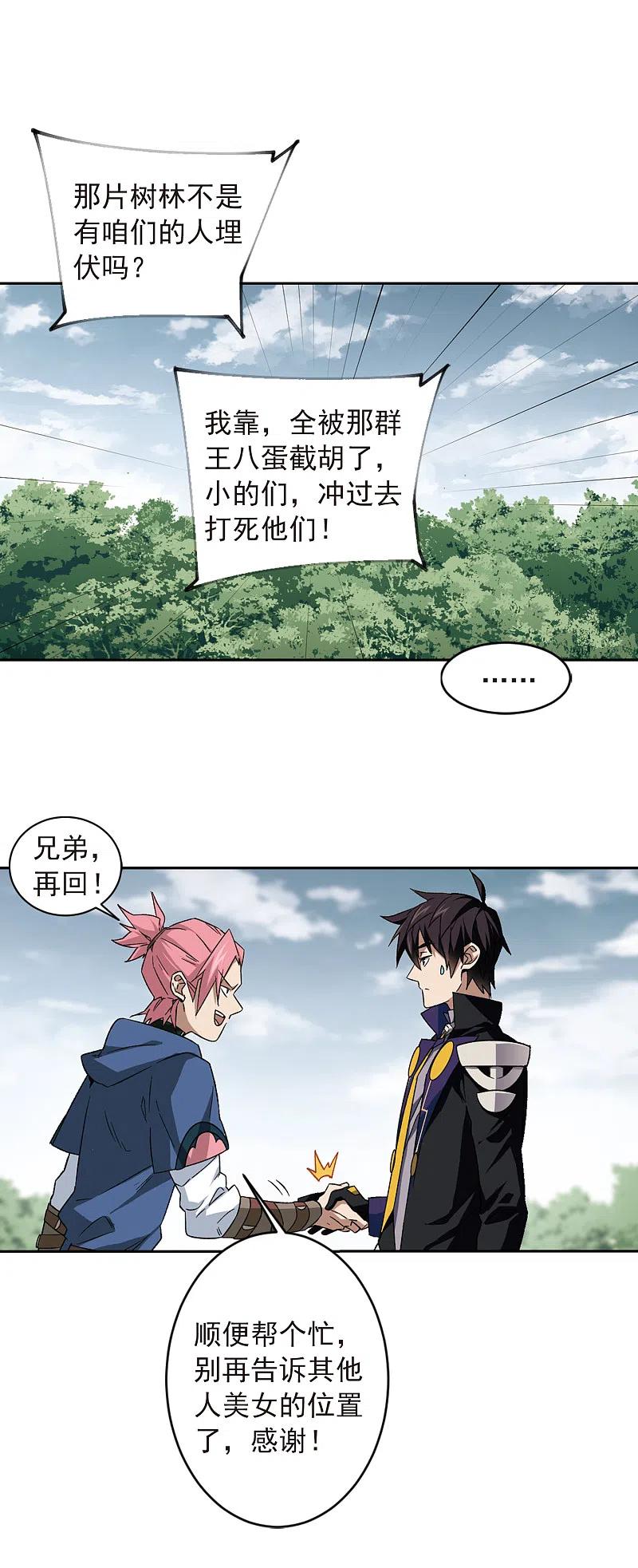 网游之近战法师 第335话 “势均力敌”2 第14页