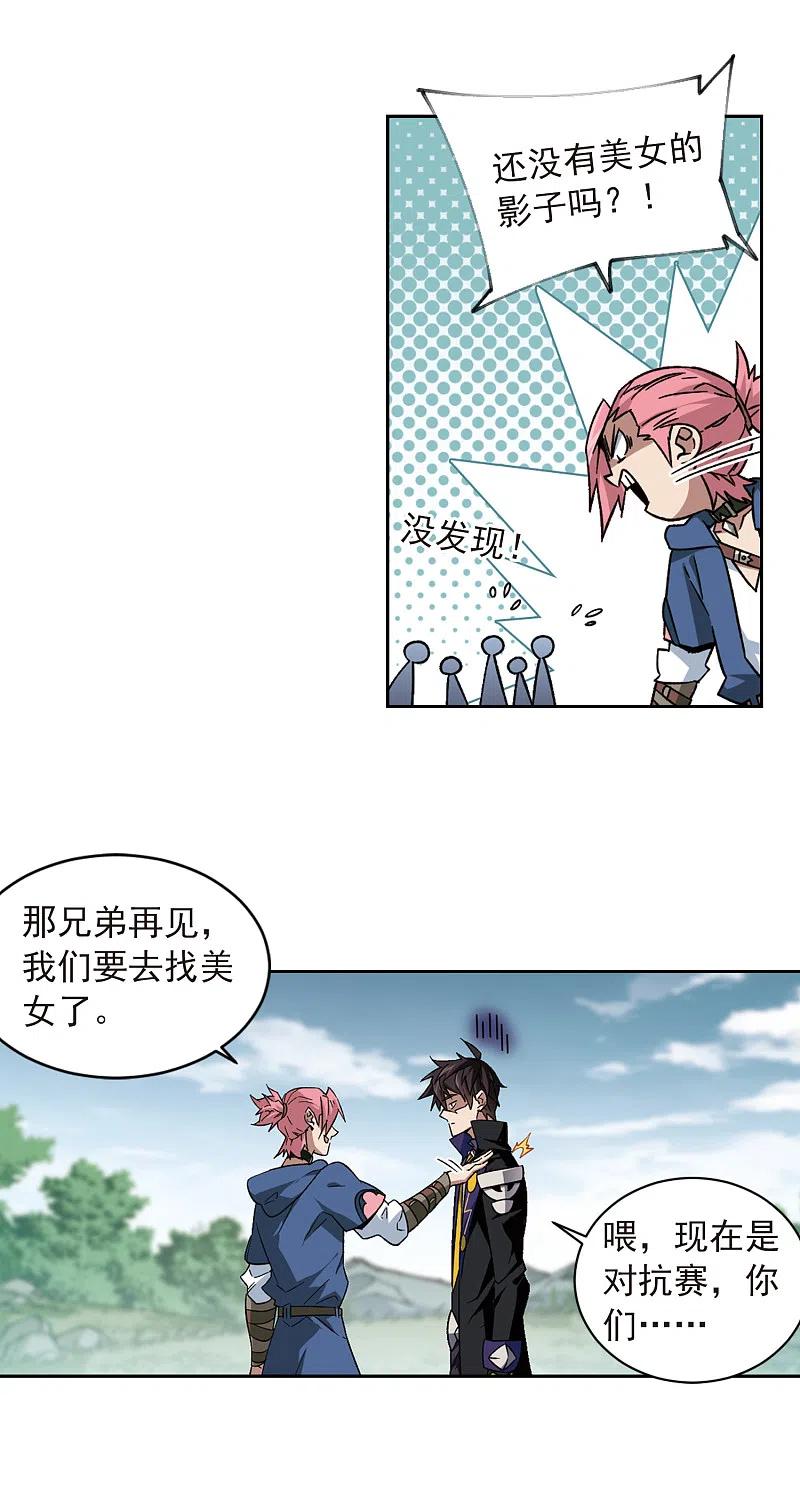 网游之近战法师 第335话 “势均力敌”2 第6页