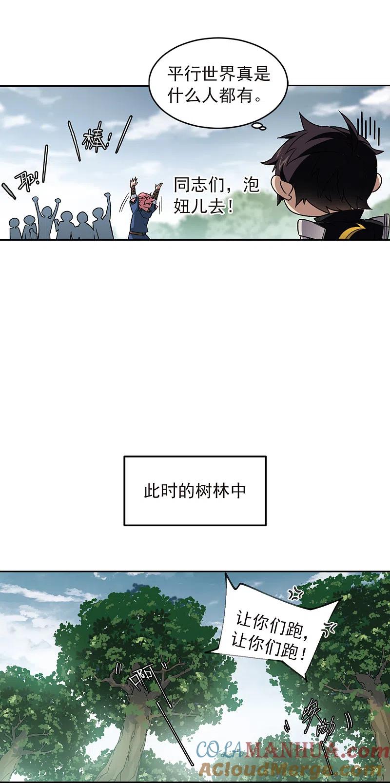 网游之近战法师 第335话 “势均力敌”2 第15页