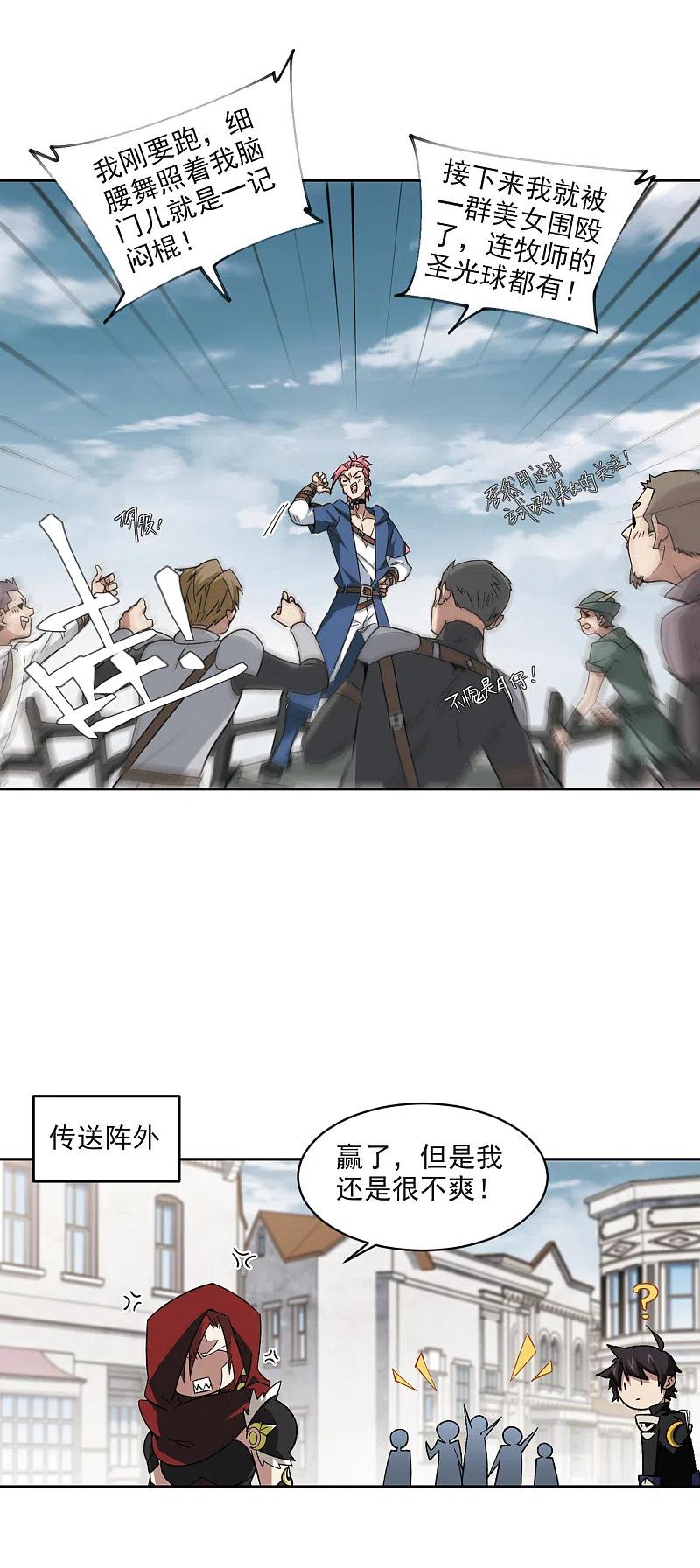 网游之近战法师 第336话 “势均力敌”3 第4页