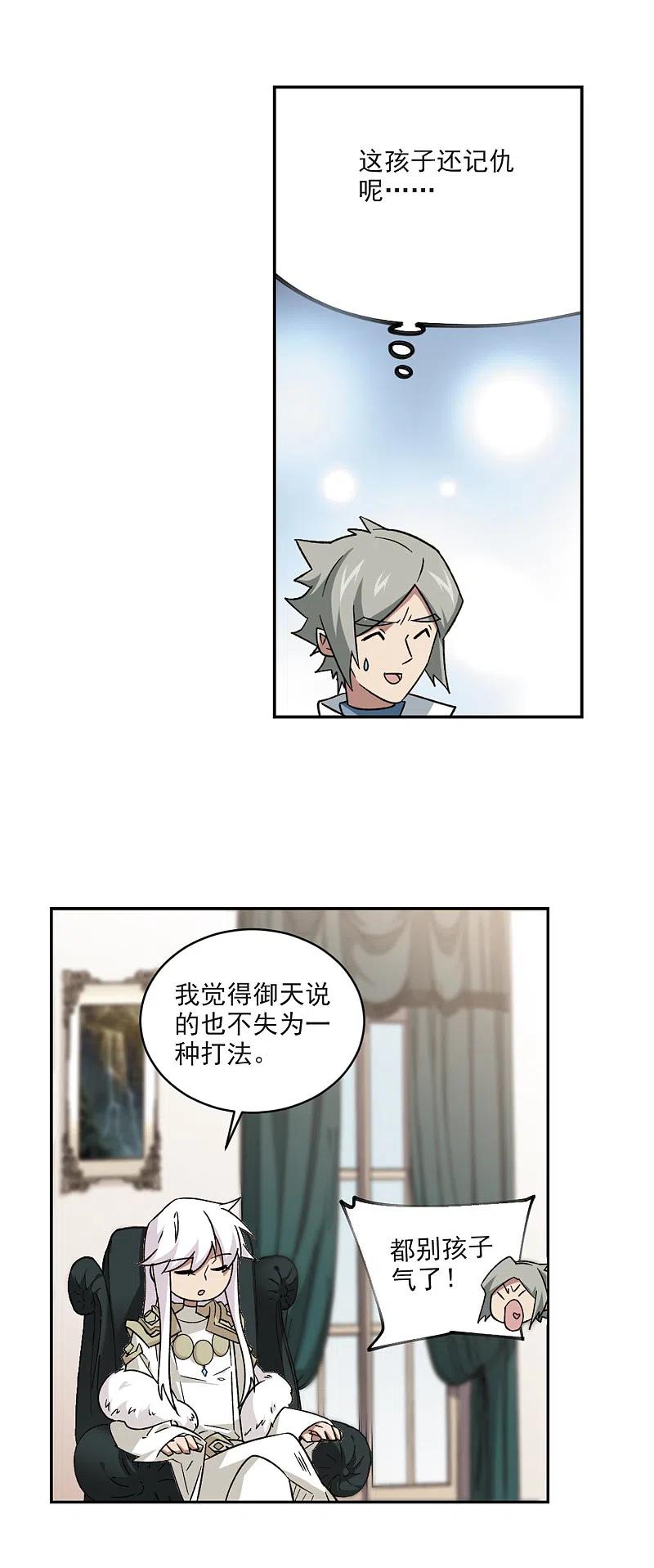 网游之近战法师 第336话 “势均力敌”3 第8页