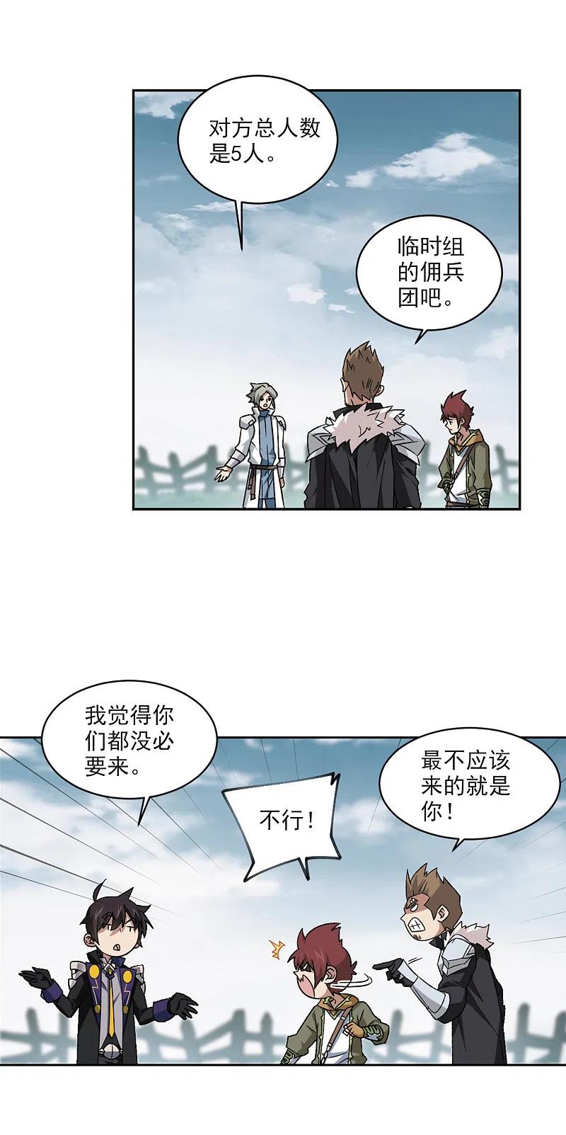 网游之近战法师 第336话 “势均力敌”3 第14页