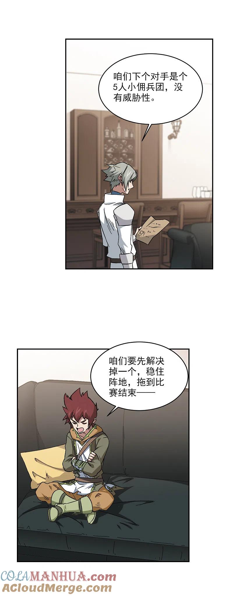 网游之近战法师 第336话 “势均力敌”3 第7页