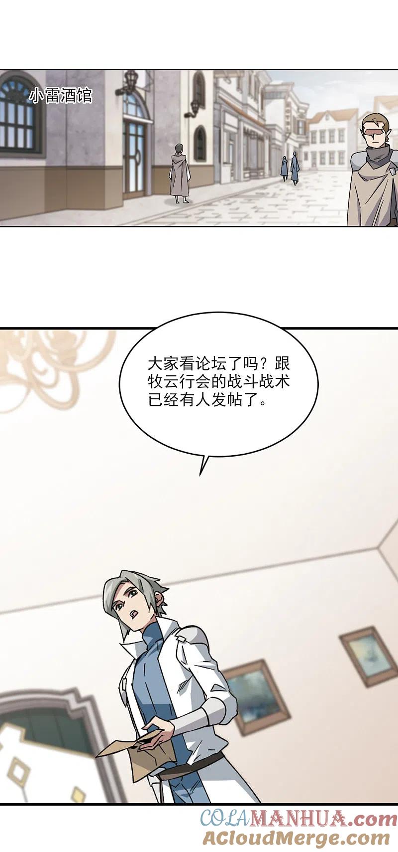 网游之近战法师 第336话 “势均力敌”3 第5页