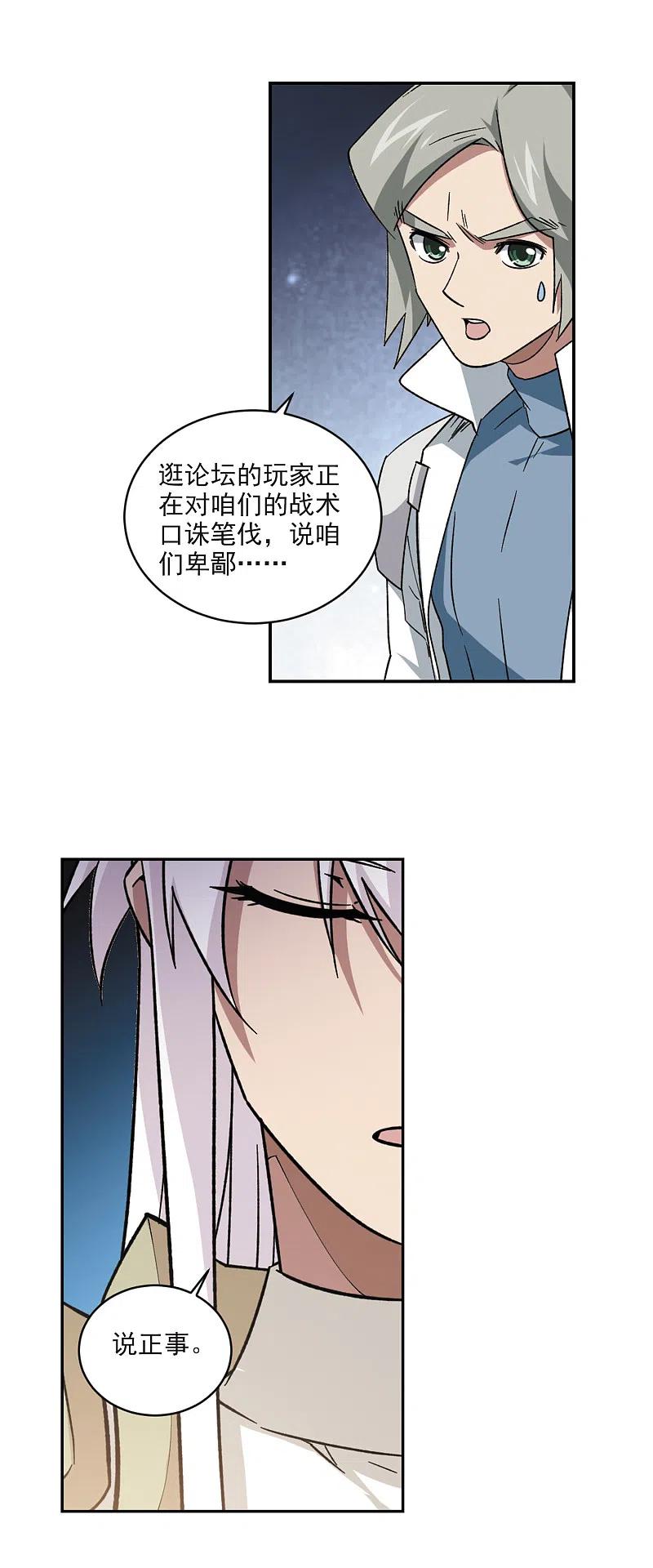 网游之近战法师 第336话 “势均力敌”3 第6页