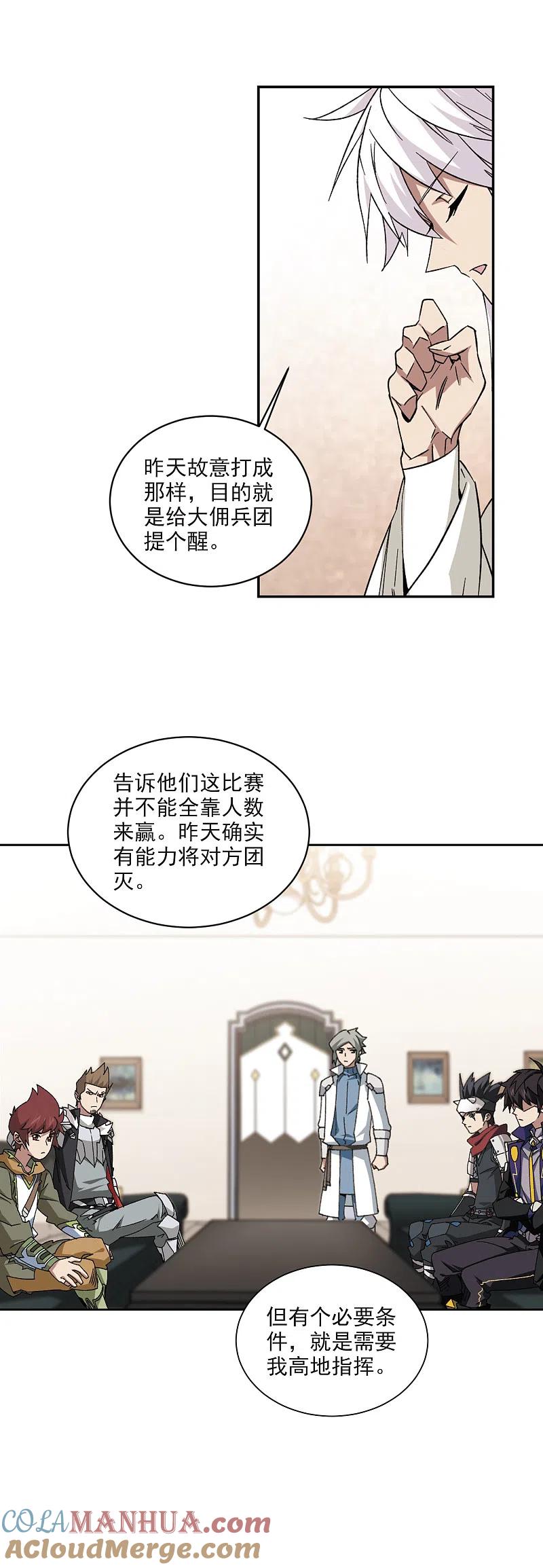 网游之近战法师 第336话 “势均力敌”3 第9页