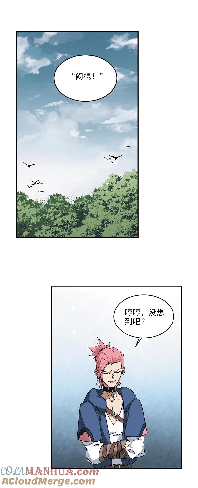 网游之近战法师 第336话 “势均力敌”3 第3页