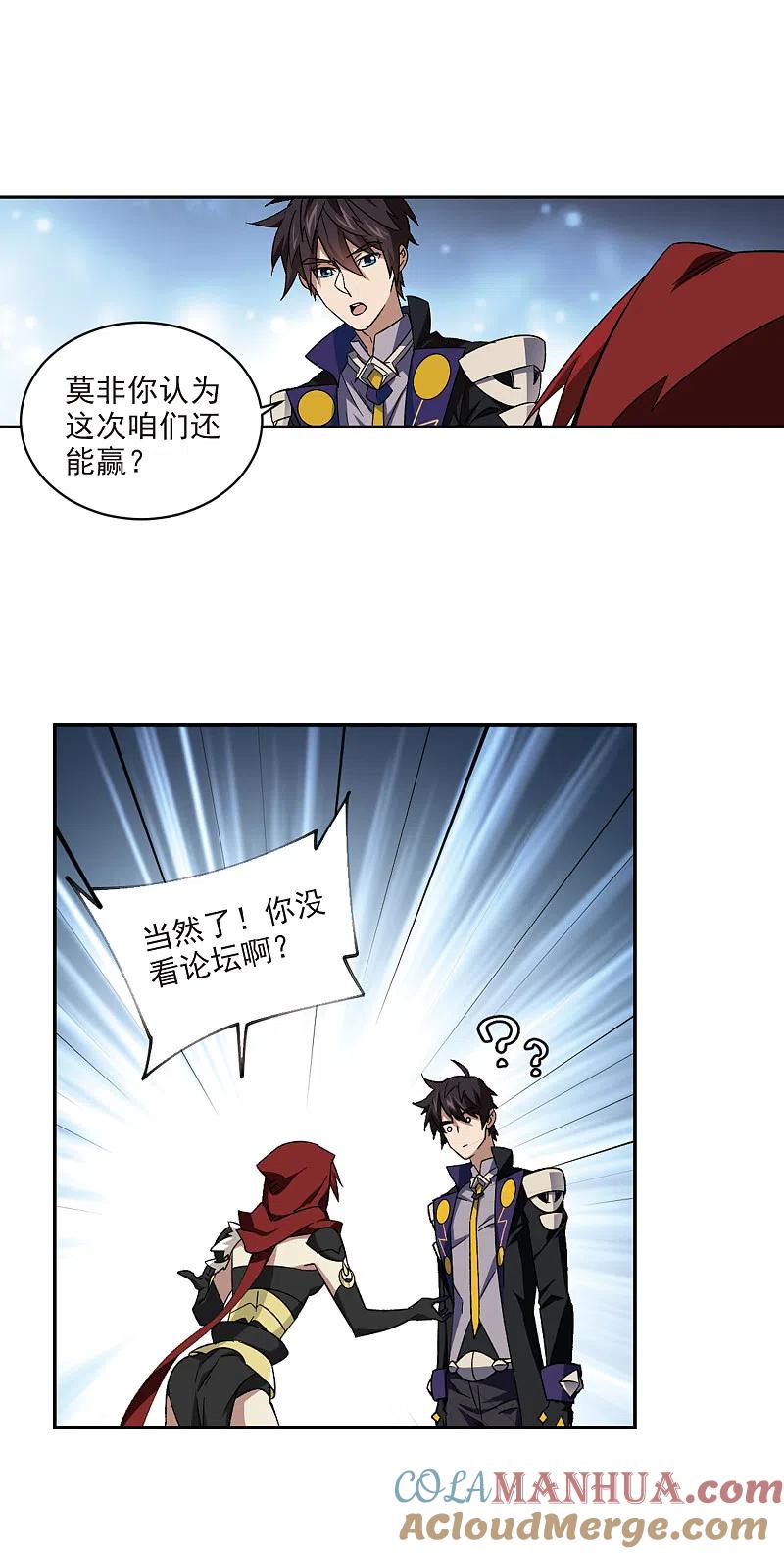 网游之近战法师 第337话 知己知彼1 第11页
