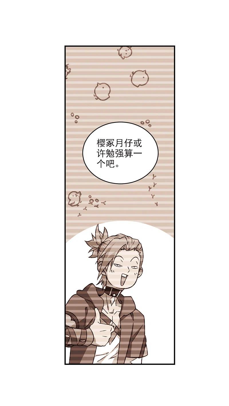 网游之近战法师 第337话 知己知彼1 第8页