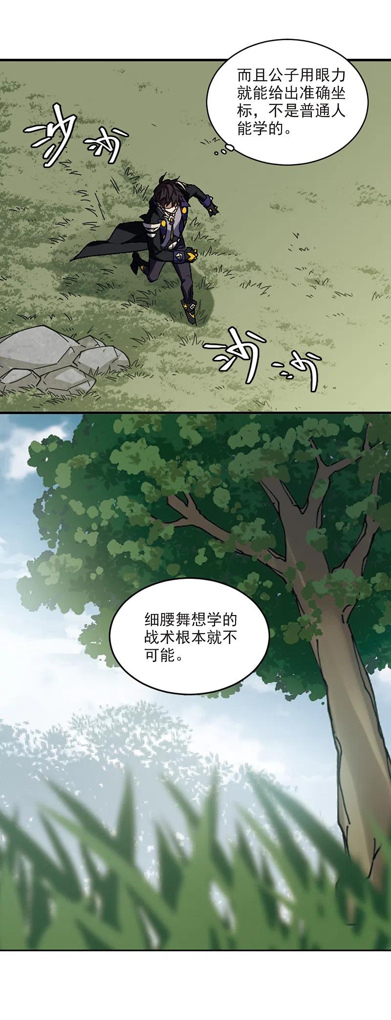 网游之近战法师 第337话 知己知彼1 第16页
