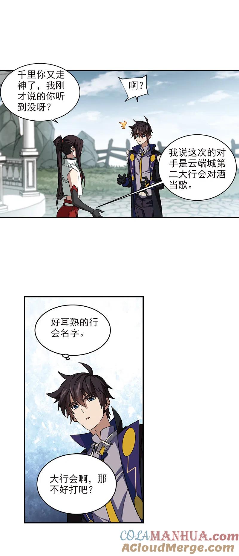 网游之近战法师 第337话 知己知彼1 第9页