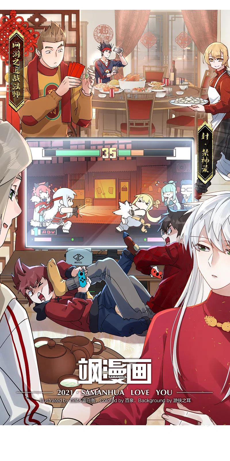 网游之近战法师 第337话 知己知彼1 第2页