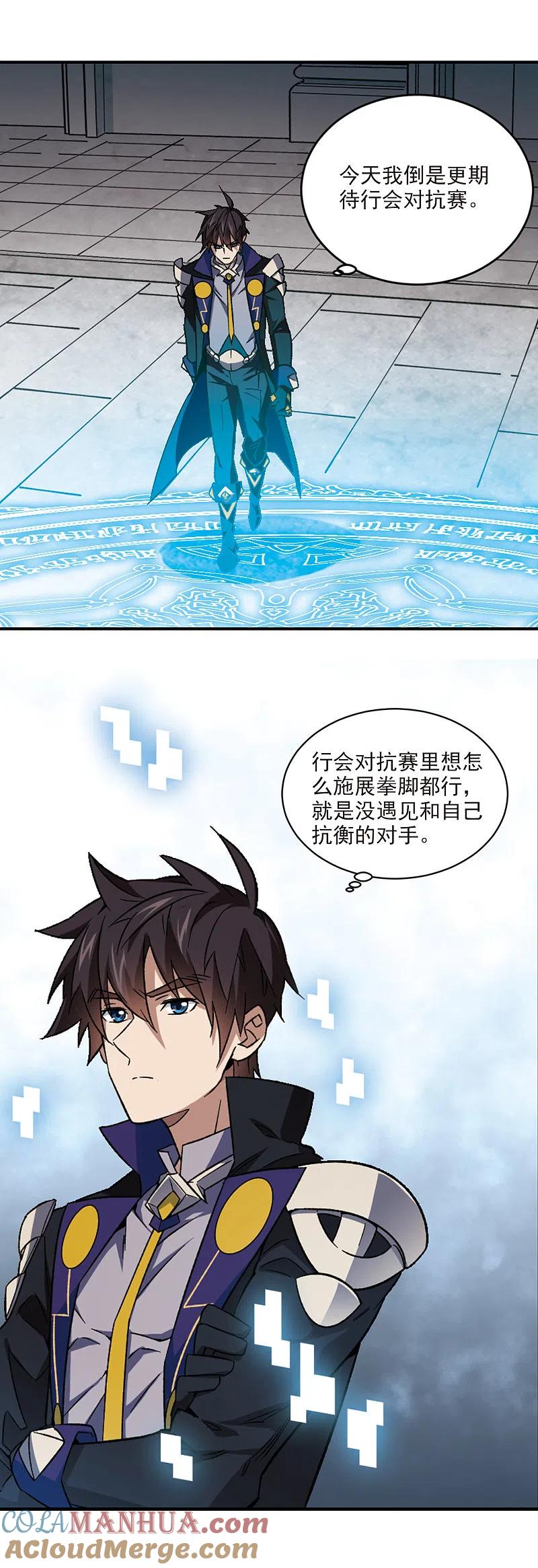 网游之近战法师 第337话 知己知彼1 第7页