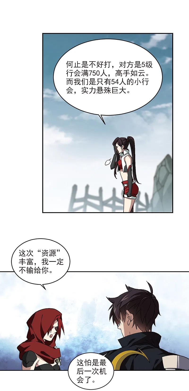 网游之近战法师 第337话 知己知彼1 第10页