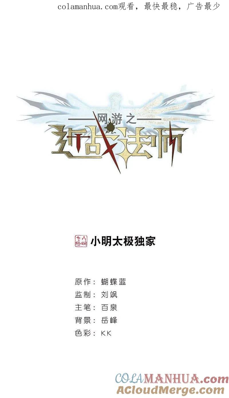 网游之近战法师 第337话 知己知彼1 第1页