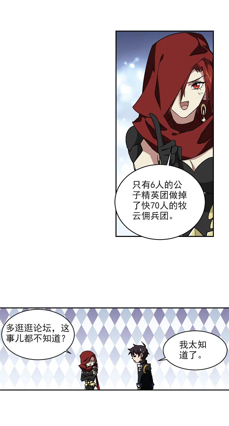 网游之近战法师 第337话 知己知彼1 第12页