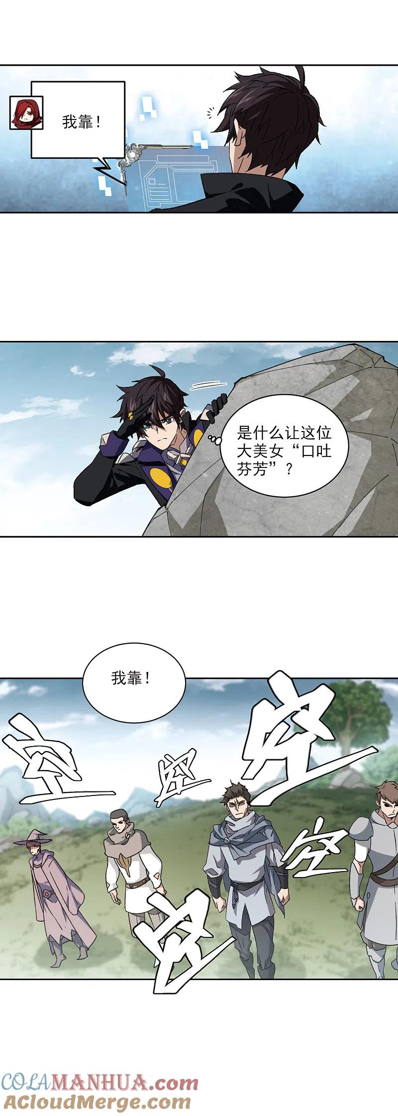 网游之近战法师 第337话 知己知彼1 第17页