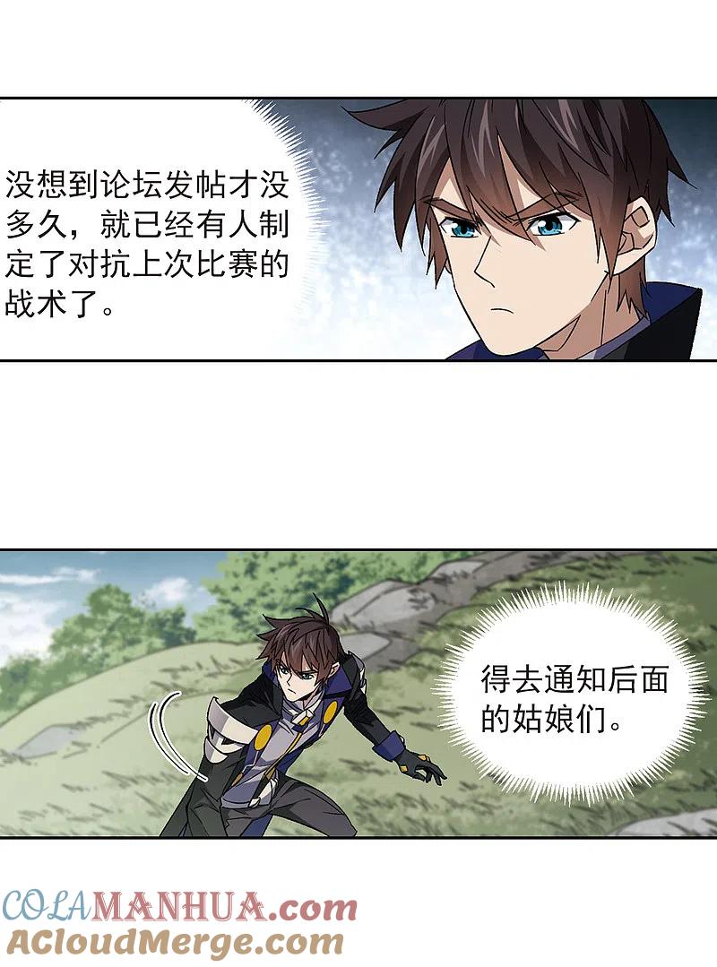 网游之近战法师 第338话 知己知彼2 第3页
