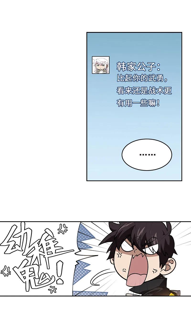 网游之近战法师 第338话 知己知彼2 第14页