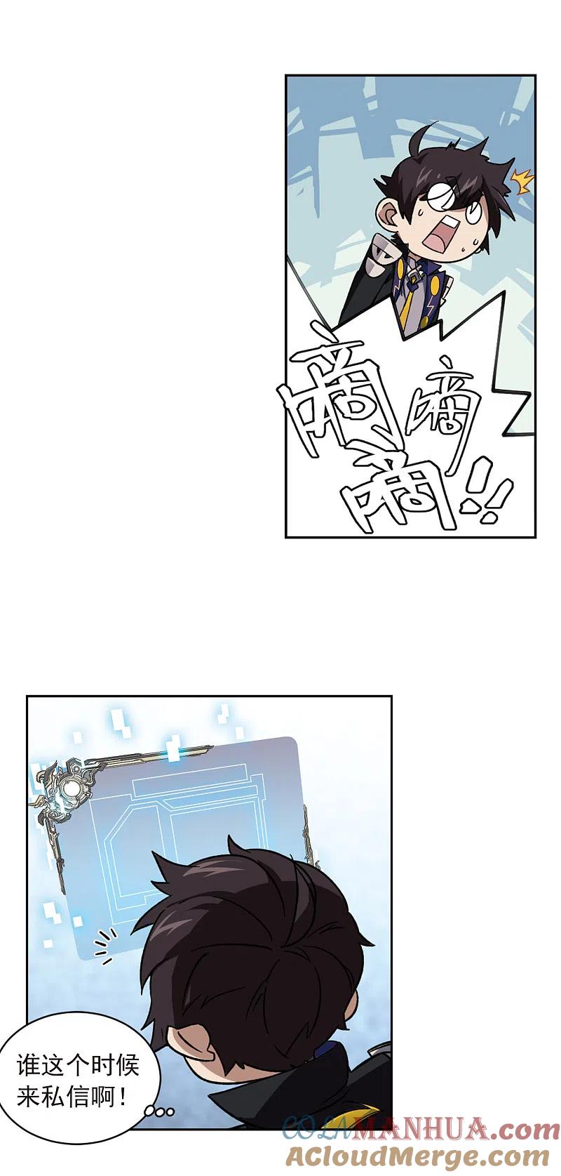 网游之近战法师 第338话 知己知彼2 第13页