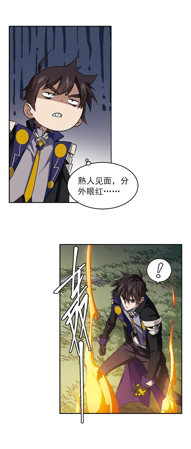 网游之近战法师 第338话 知己知彼2 第8页