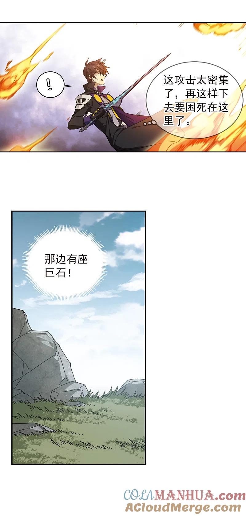 网游之近战法师 第338话 知己知彼2 第15页