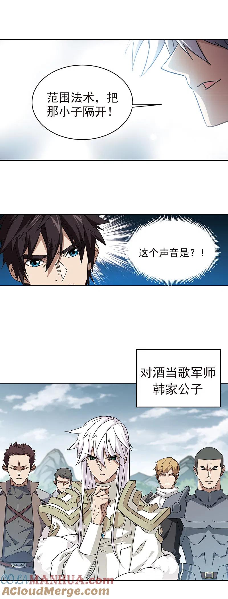 网游之近战法师 第338话 知己知彼2 第7页