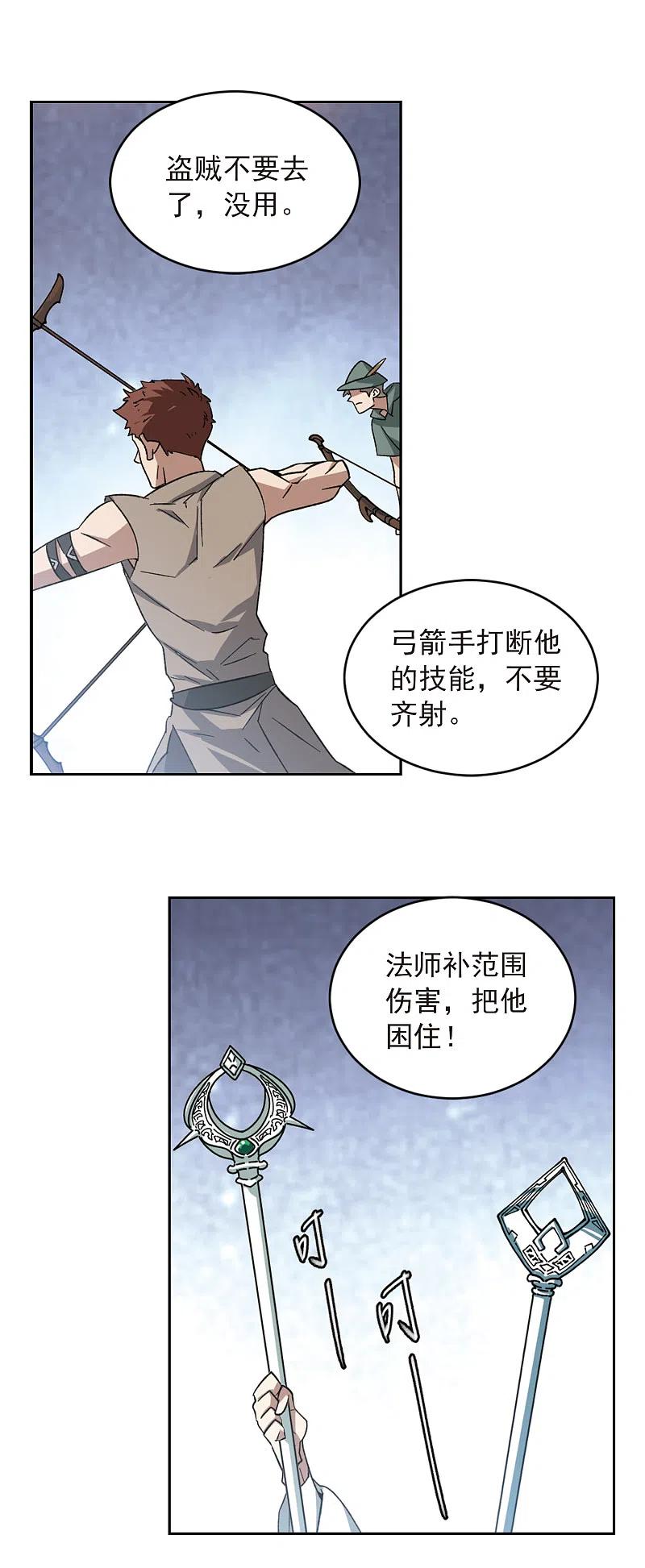 网游之近战法师 第338话 知己知彼2 第10页