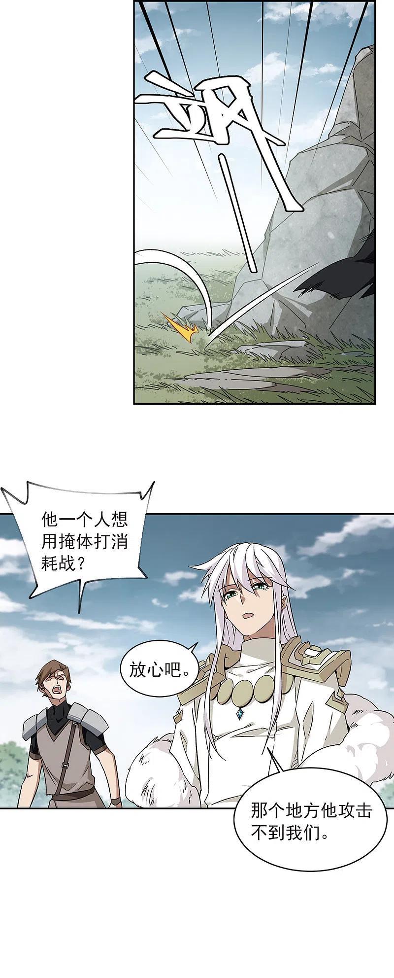 网游之近战法师 第338话 知己知彼2 第16页