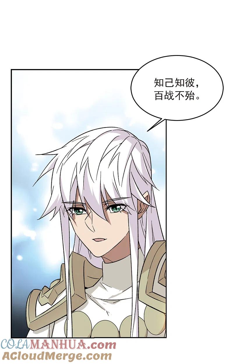 网游之近战法师 第338话 知己知彼2 第11页