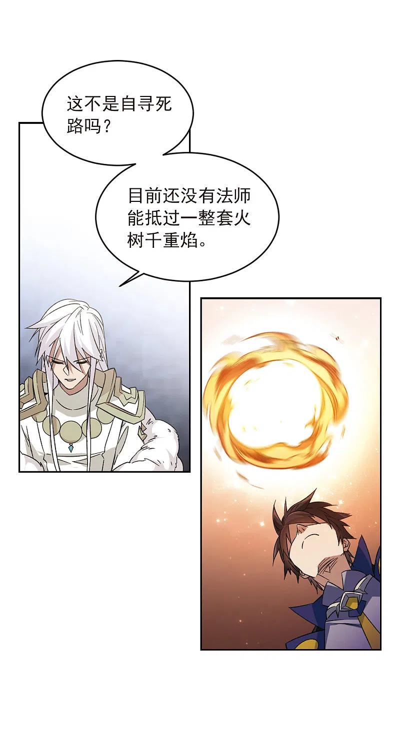 网游之近战法师 第339话 知己知彼3 第6页